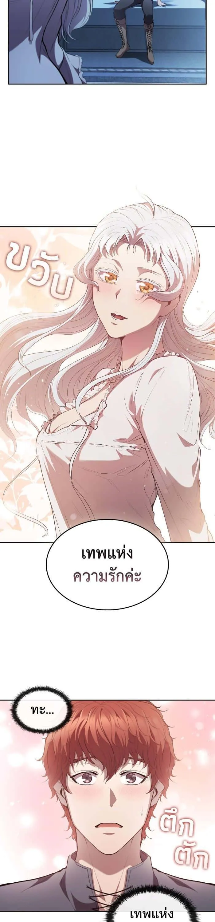 I Regressed As The Duke เกิดใหม่ในร่างดยุก ตอนที่ 38 หน้า 13