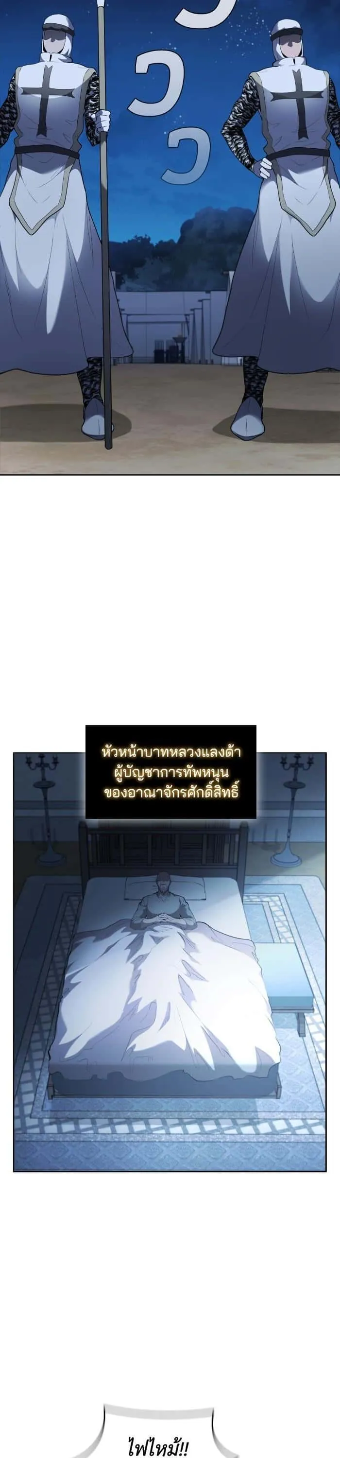 I Regressed As The Duke เกิดใหม่ในร่างดยุก ตอนที่ 38 หน้า 15