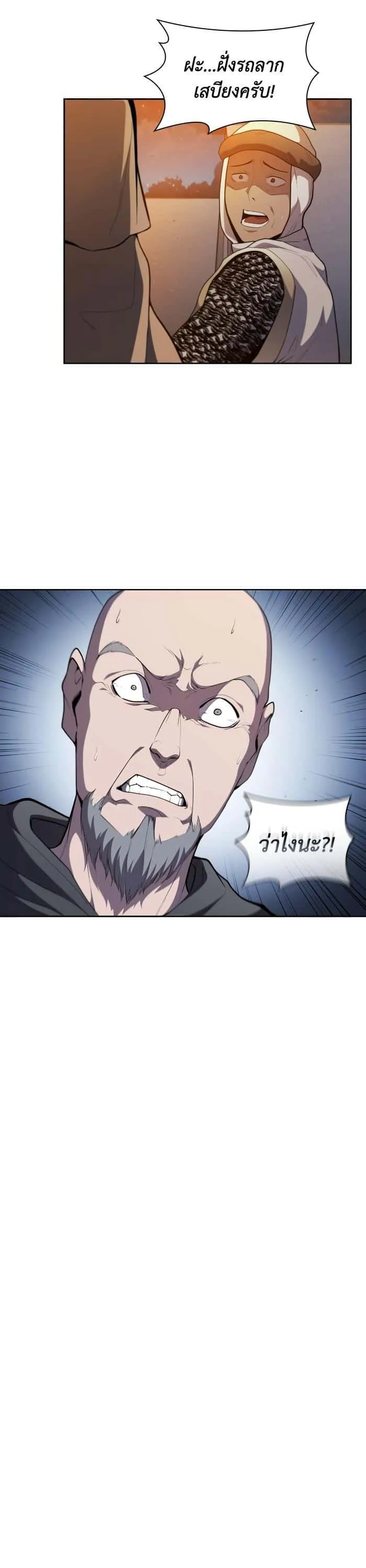 I Regressed As The Duke เกิดใหม่ในร่างดยุก ตอนที่ 38 หน้า 18