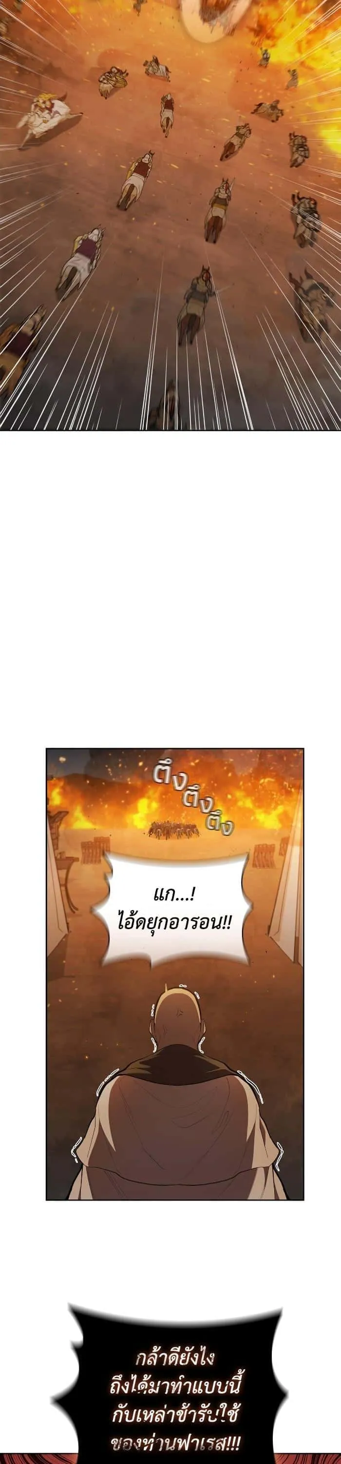 I Regressed As The Duke เกิดใหม่ในร่างดยุก ตอนที่ 38 หน้า 32
