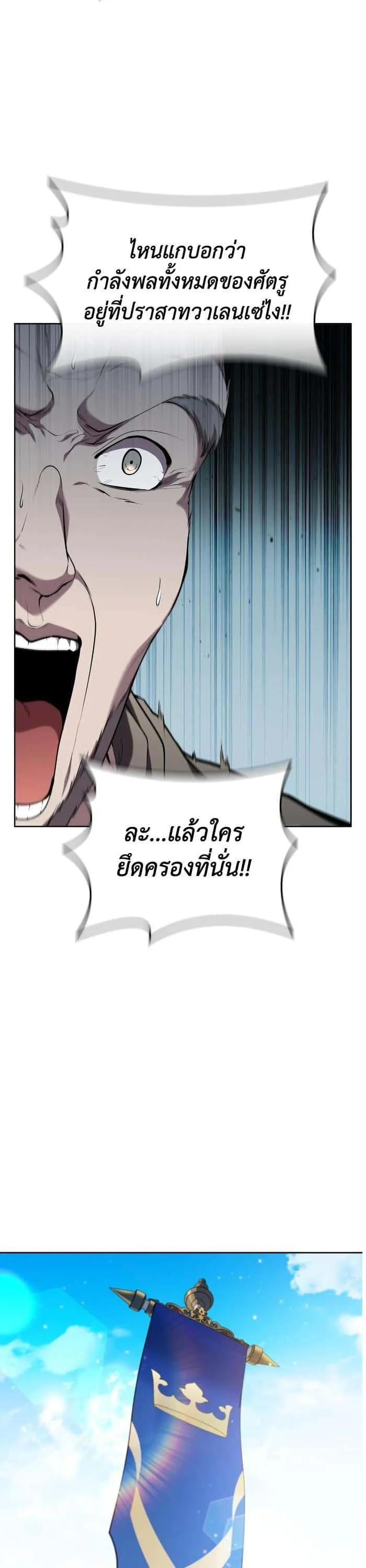 I Regressed As The Duke เกิดใหม่ในร่างดยุก ตอนที่ 38 หน้า 39