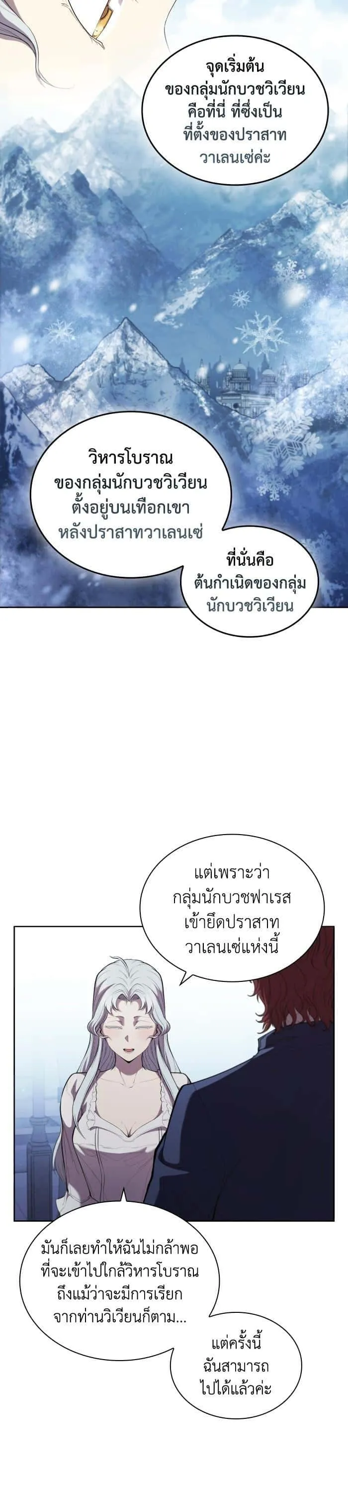 I Regressed As The Duke เกิดใหม่ในร่างดยุก ตอนที่ 38 หน้า 7