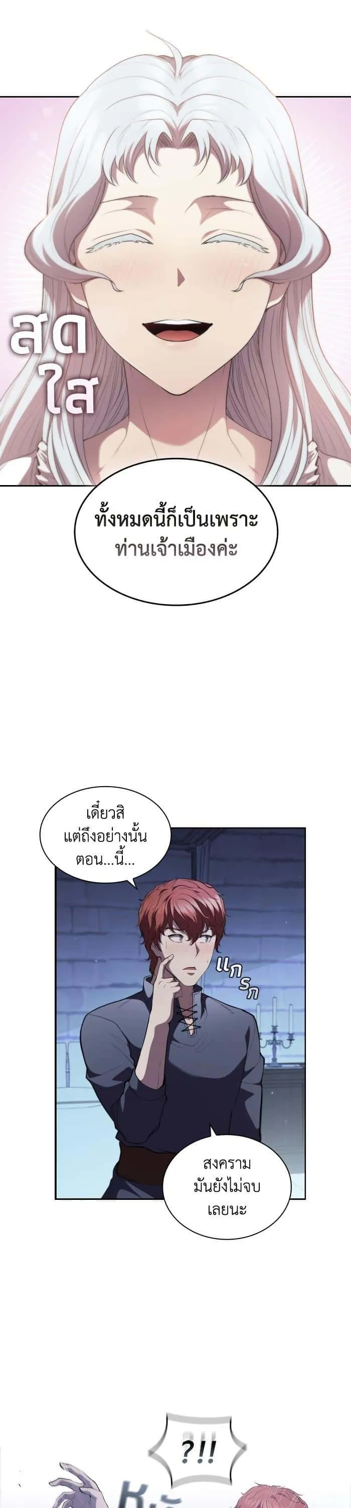 I Regressed As The Duke เกิดใหม่ในร่างดยุก ตอนที่ 38 หน้า 8