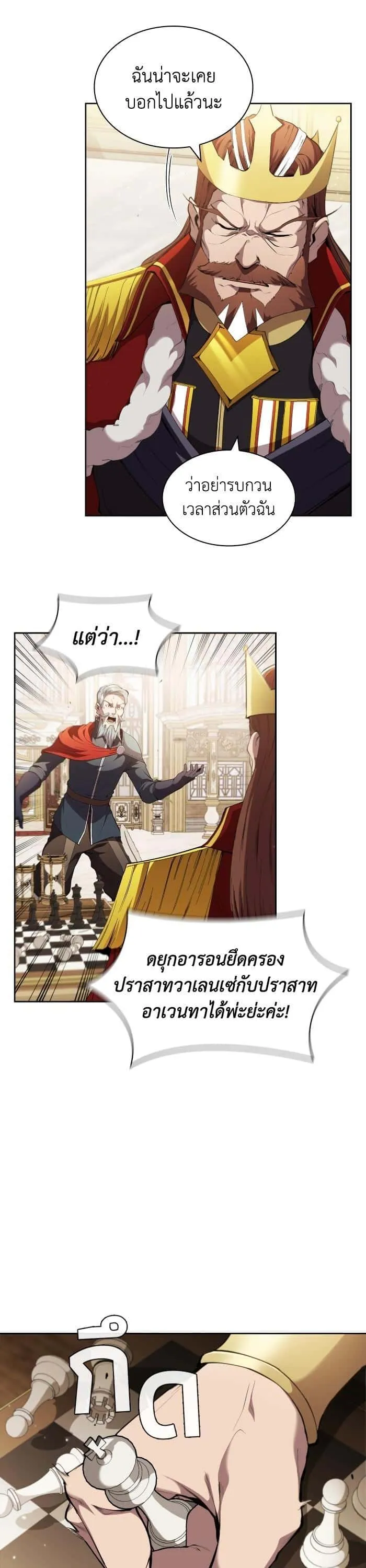 I Regressed As The Duke เกิดใหม่ในร่างดยุก ตอนที่ 39 หน้า 15