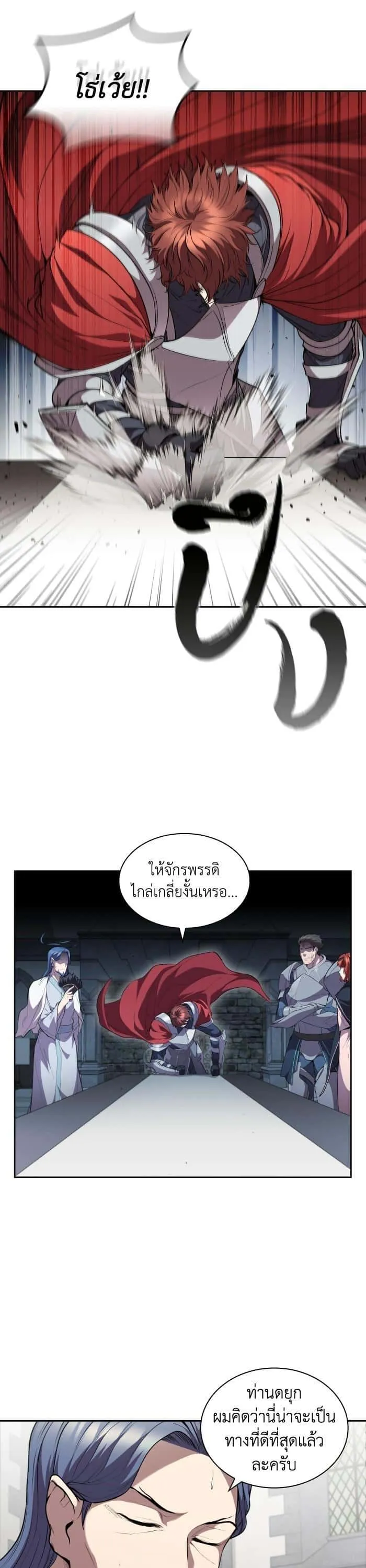 I Regressed As The Duke เกิดใหม่ในร่างดยุก ตอนที่ 39 หน้า 20