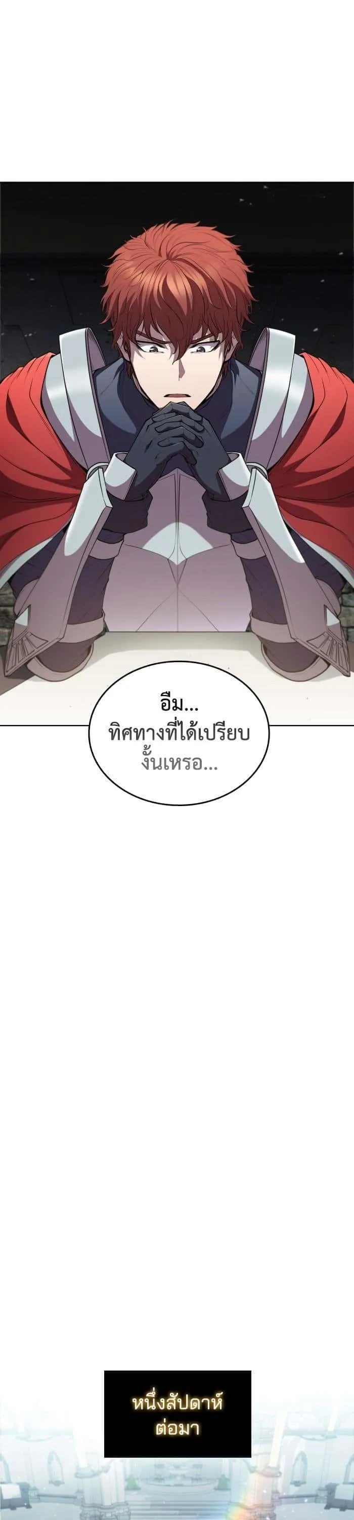 I Regressed As The Duke เกิดใหม่ในร่างดยุก ตอนที่ 39 หน้า 22
