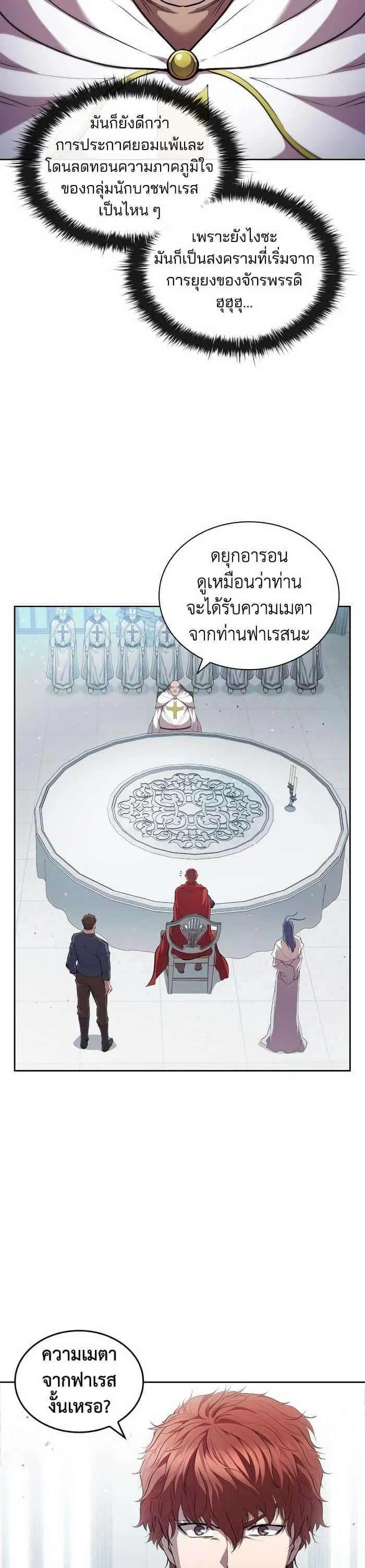 I Regressed As The Duke เกิดใหม่ในร่างดยุก ตอนที่ 39 หน้า 25