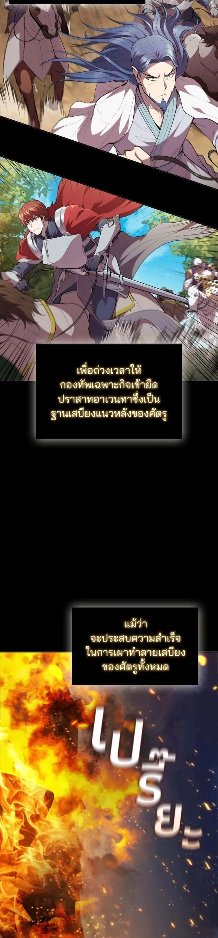 I Regressed As The Duke เกิดใหม่ในร่างดยุก ตอนที่ 39 หน้า 4