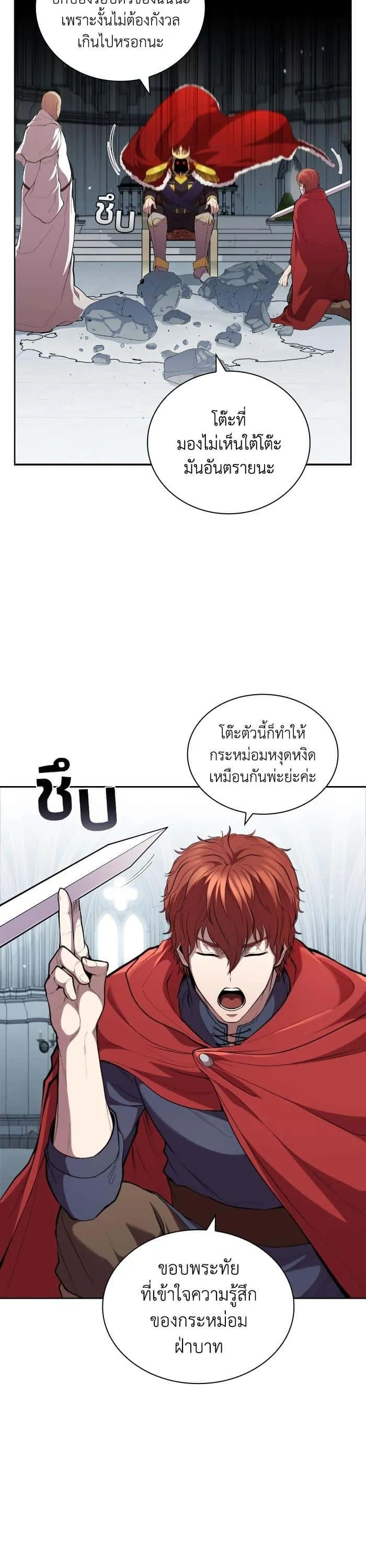I Regressed As The Duke เกิดใหม่ในร่างดยุก ตอนที่ 39 หน้า 40