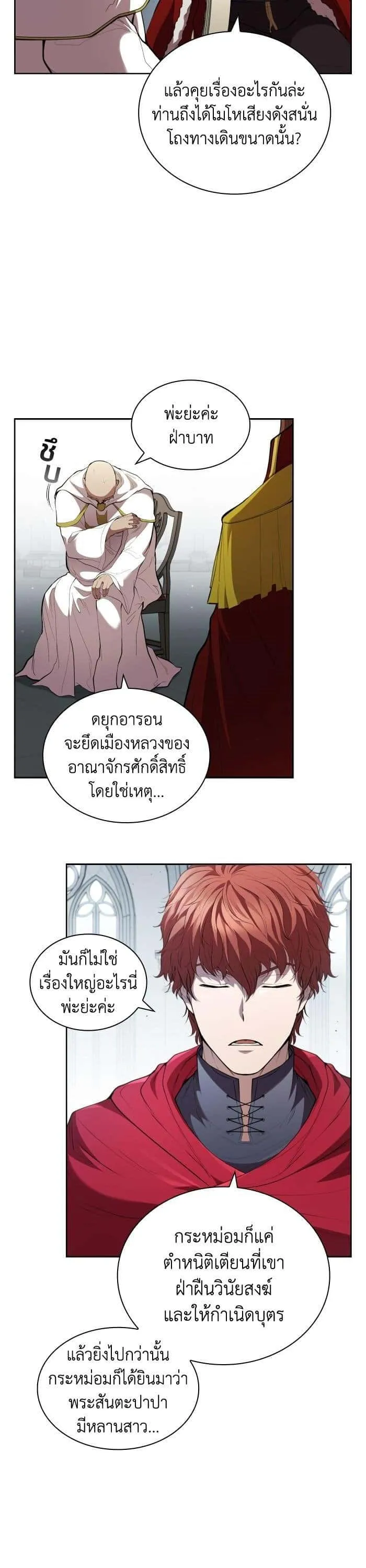 I Regressed As The Duke เกิดใหม่ในร่างดยุก ตอนที่ 39 หน้า 42
