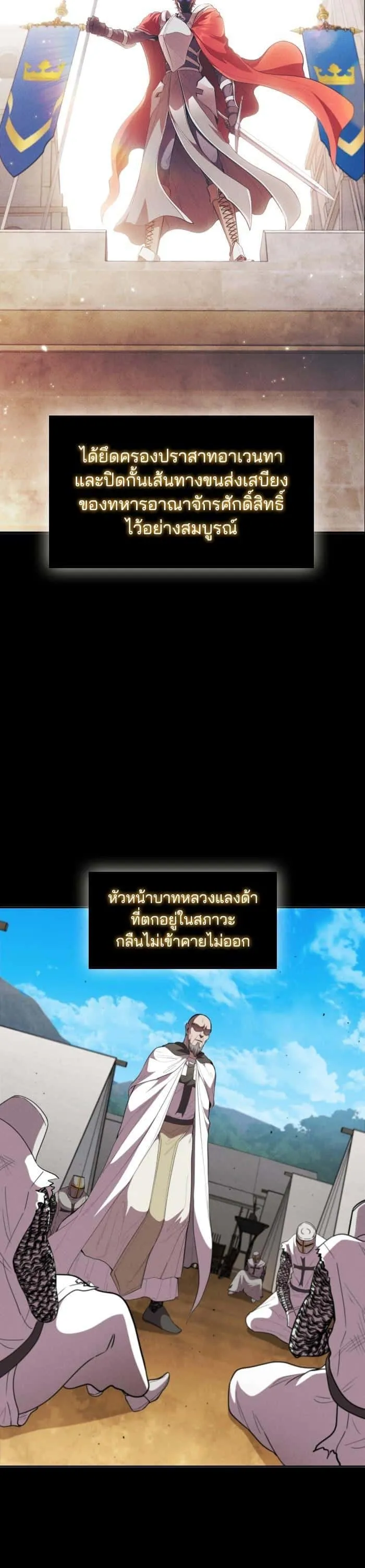 I Regressed As The Duke เกิดใหม่ในร่างดยุก ตอนที่ 39 หน้า 9