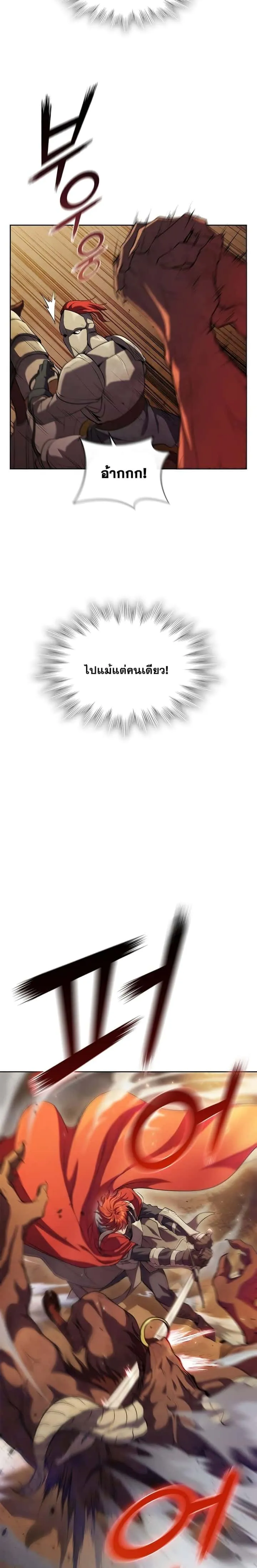 I Regressed As The Duke เกิดใหม่ในร่างดยุก ตอนที่ 4 หน้า 16