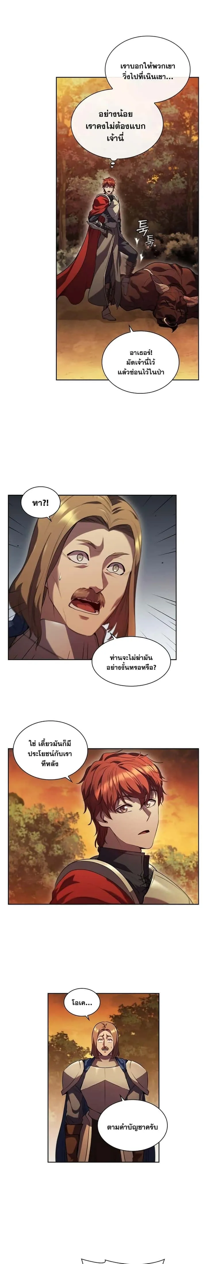 I Regressed As The Duke เกิดใหม่ในร่างดยุก ตอนที่ 4 หน้า 18