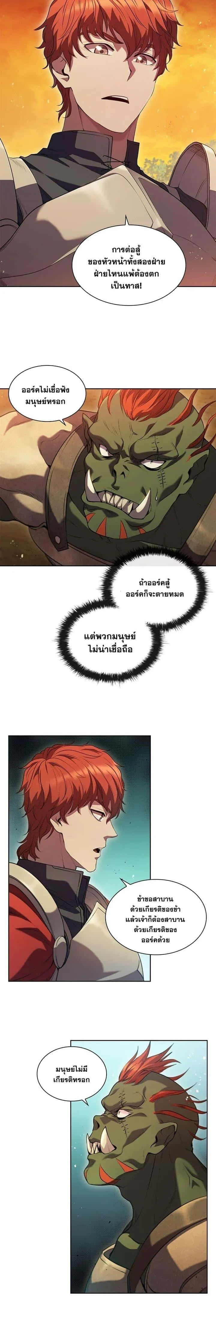 I Regressed As The Duke เกิดใหม่ในร่างดยุก ตอนที่ 4 หน้า 24