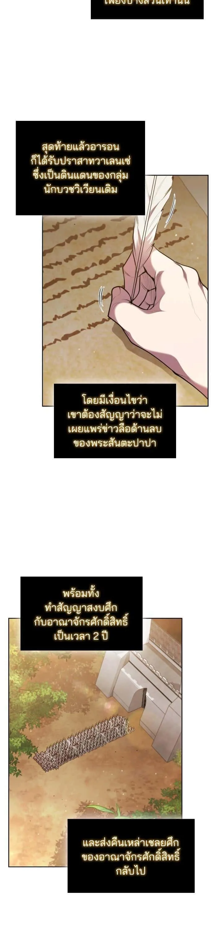 I Regressed As The Duke เกิดใหม่ในร่างดยุก ตอนที่ 40 หน้า 16