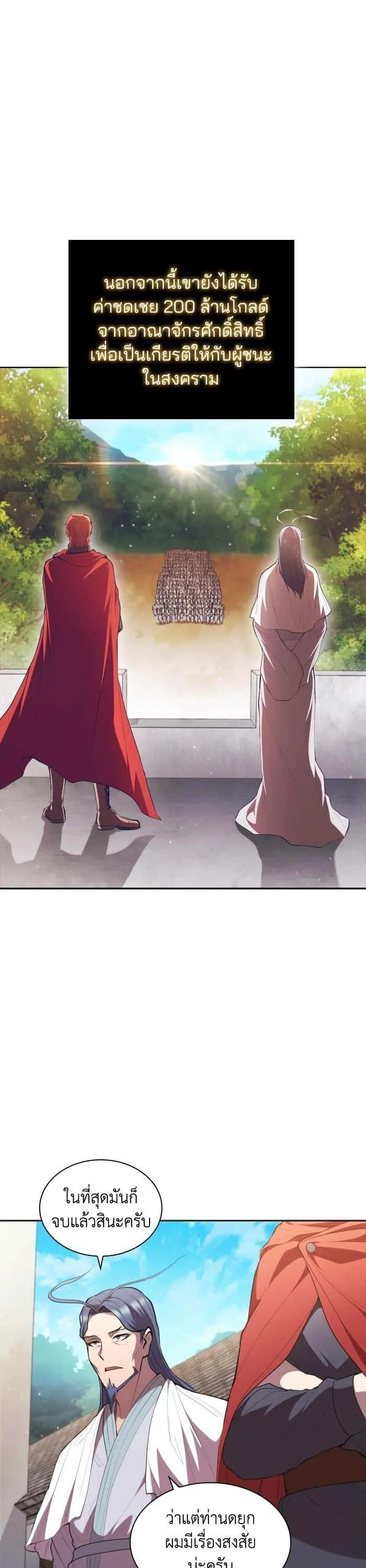 I Regressed As The Duke เกิดใหม่ในร่างดยุก ตอนที่ 40 หน้า 17