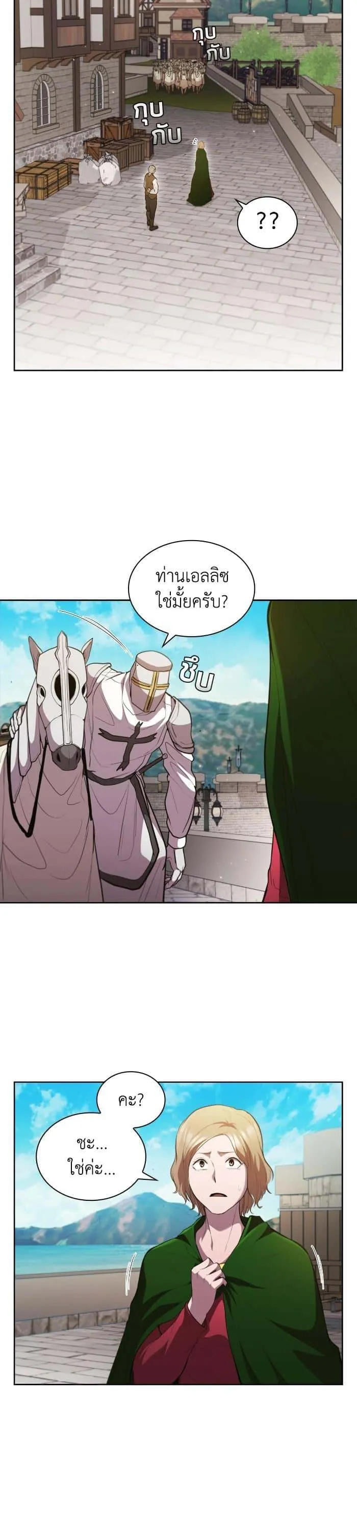 I Regressed As The Duke เกิดใหม่ในร่างดยุก ตอนที่ 40 หน้า 21