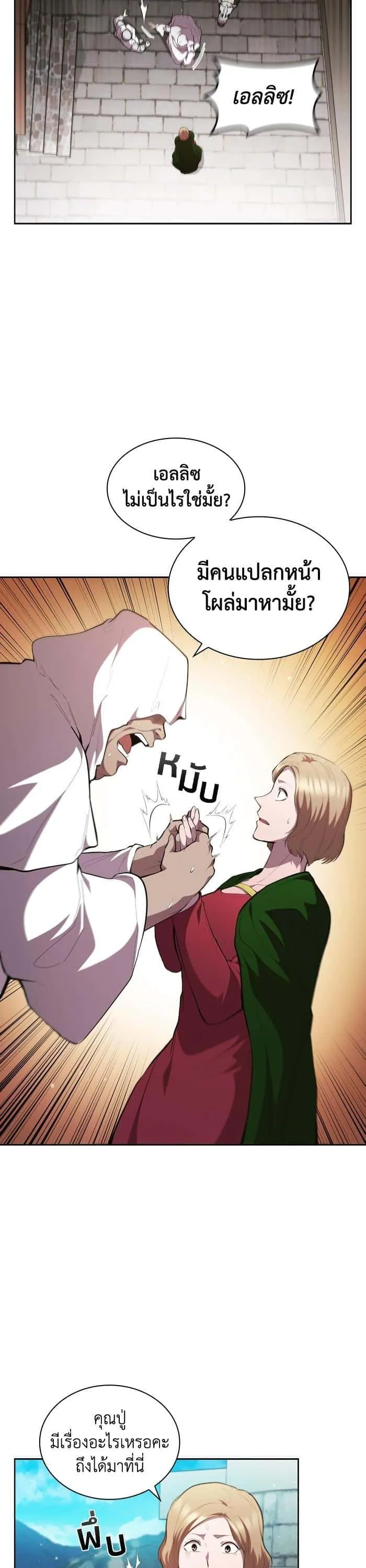 I Regressed As The Duke เกิดใหม่ในร่างดยุก ตอนที่ 40 หน้า 23