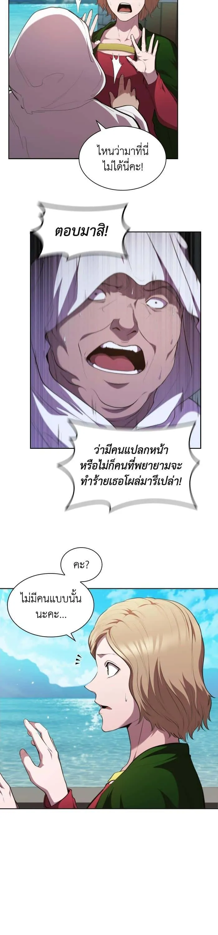 I Regressed As The Duke เกิดใหม่ในร่างดยุก ตอนที่ 40 หน้า 24