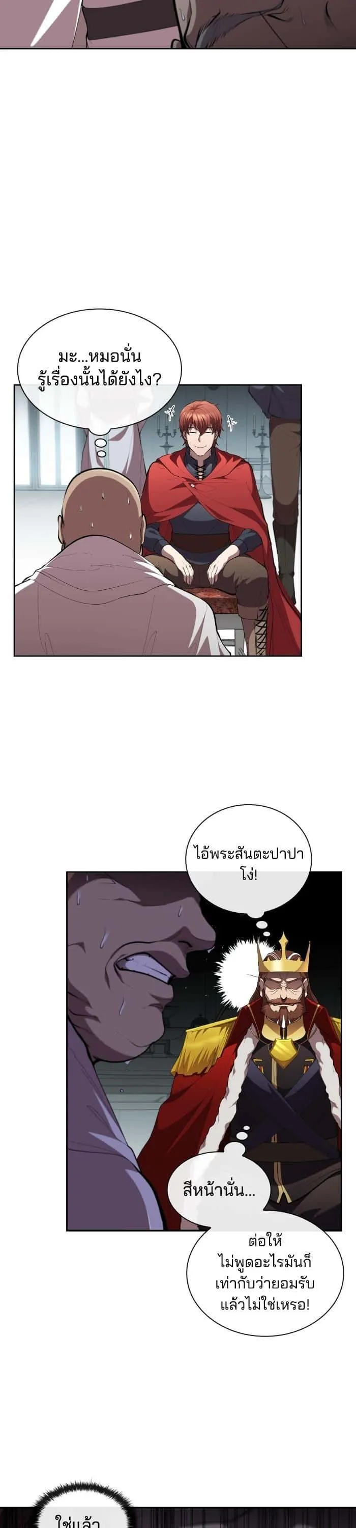 I Regressed As The Duke เกิดใหม่ในร่างดยุก ตอนที่ 40 หน้า 3