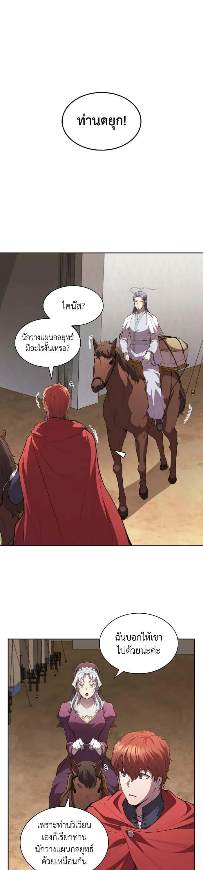 I Regressed As The Duke เกิดใหม่ในร่างดยุก ตอนที่ 40 หน้า 30