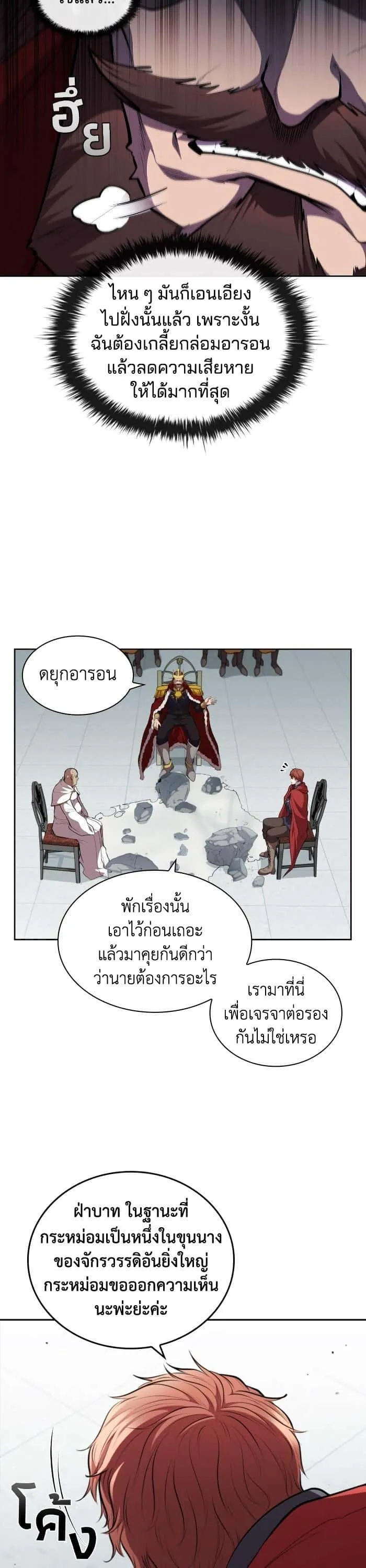 I Regressed As The Duke เกิดใหม่ในร่างดยุก ตอนที่ 40 หน้า 4