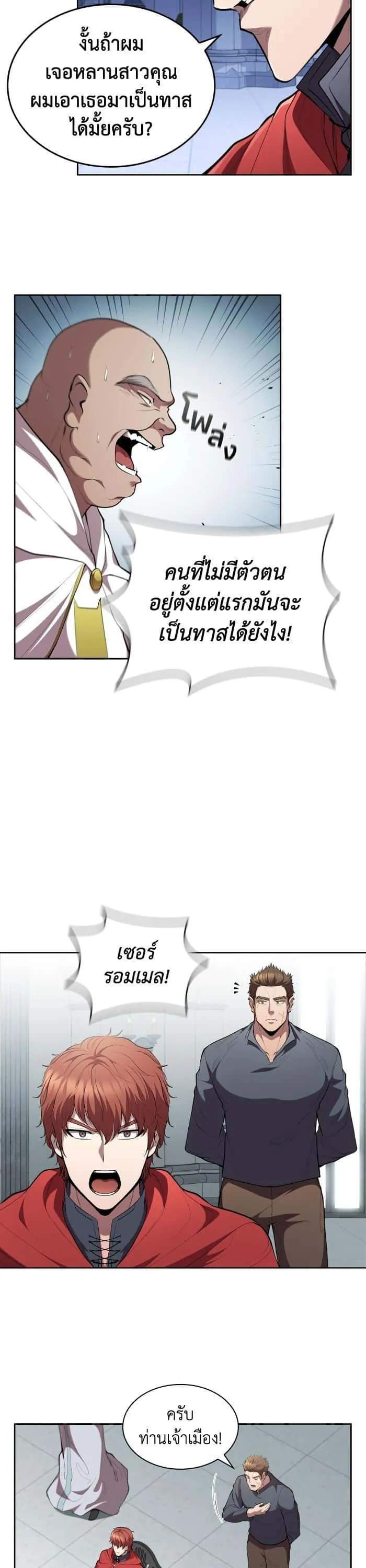 I Regressed As The Duke เกิดใหม่ในร่างดยุก ตอนที่ 40 หน้า 9