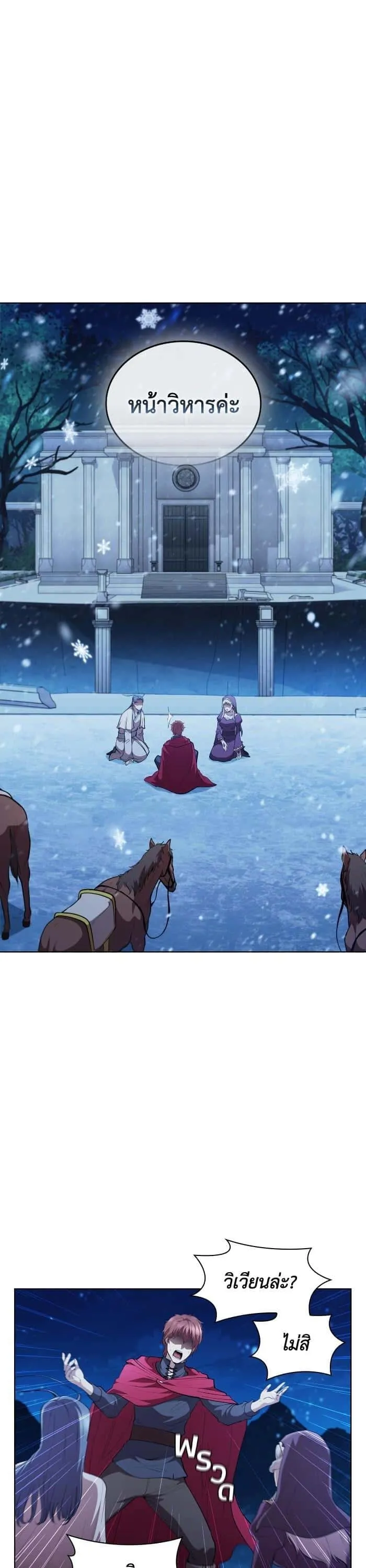 I Regressed As The Duke เกิดใหม่ในร่างดยุก ตอนที่ 41 หน้า 25