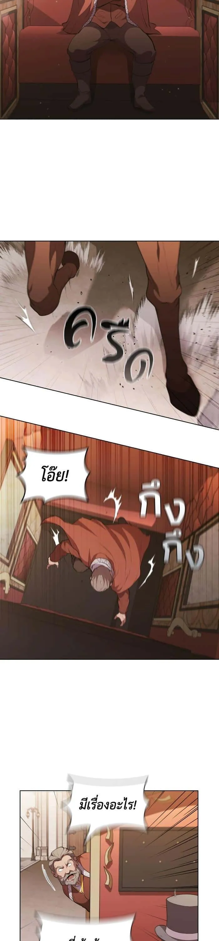 I Regressed As The Duke เกิดใหม่ในร่างดยุก ตอนที่ 41 หน้า 36