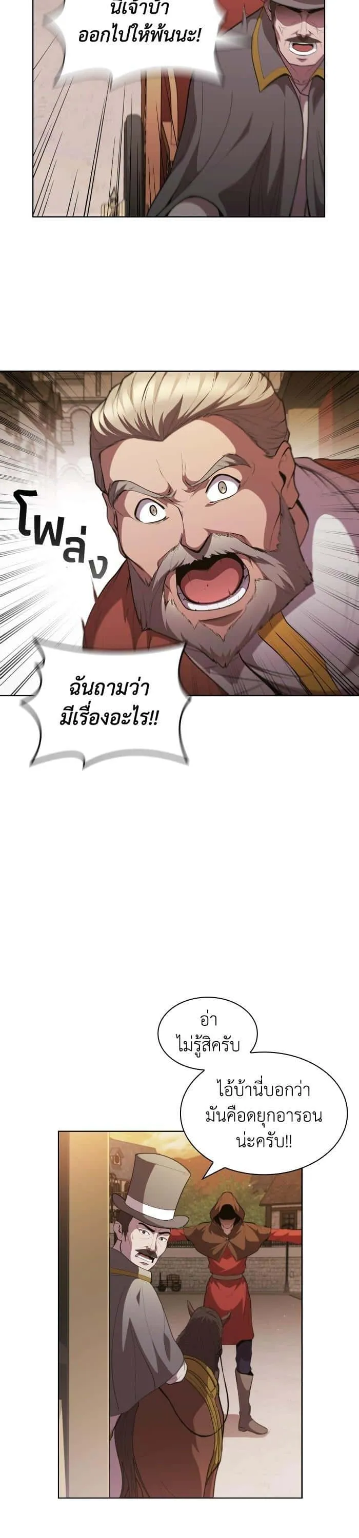 I Regressed As The Duke เกิดใหม่ในร่างดยุก ตอนที่ 41 หน้า 37