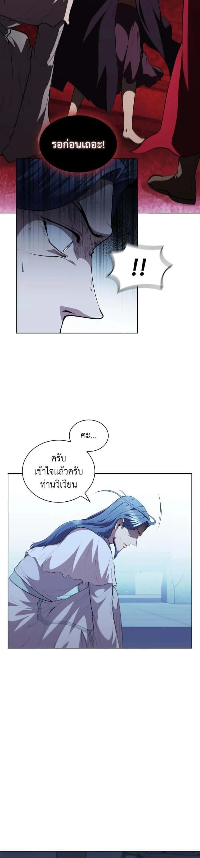 I Regressed As The Duke เกิดใหม่ในร่างดยุก ตอนที่ 41 หน้า 7