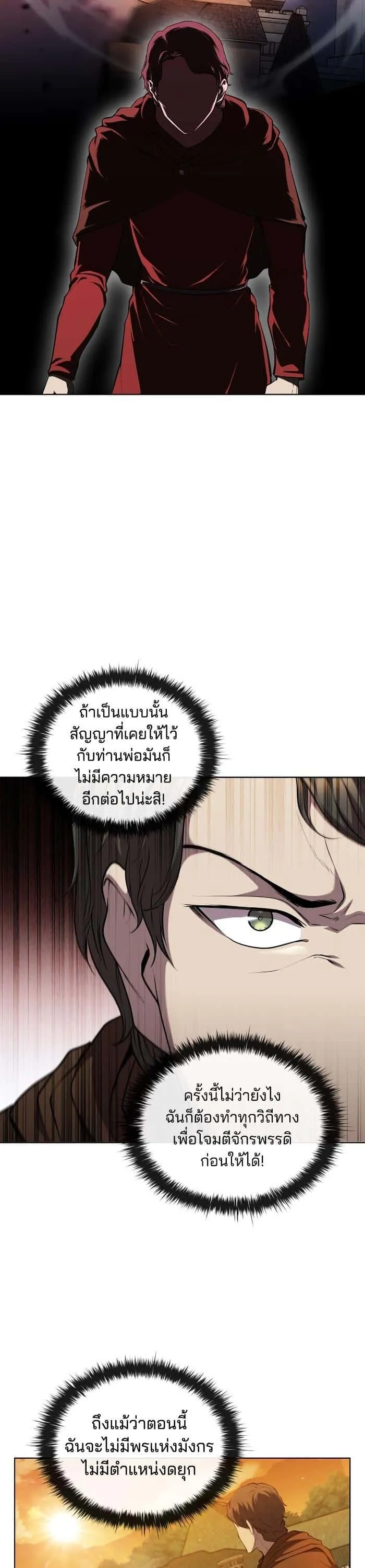 I Regressed As The Duke เกิดใหม่ในร่างดยุก ตอนที่ 42 หน้า 10
