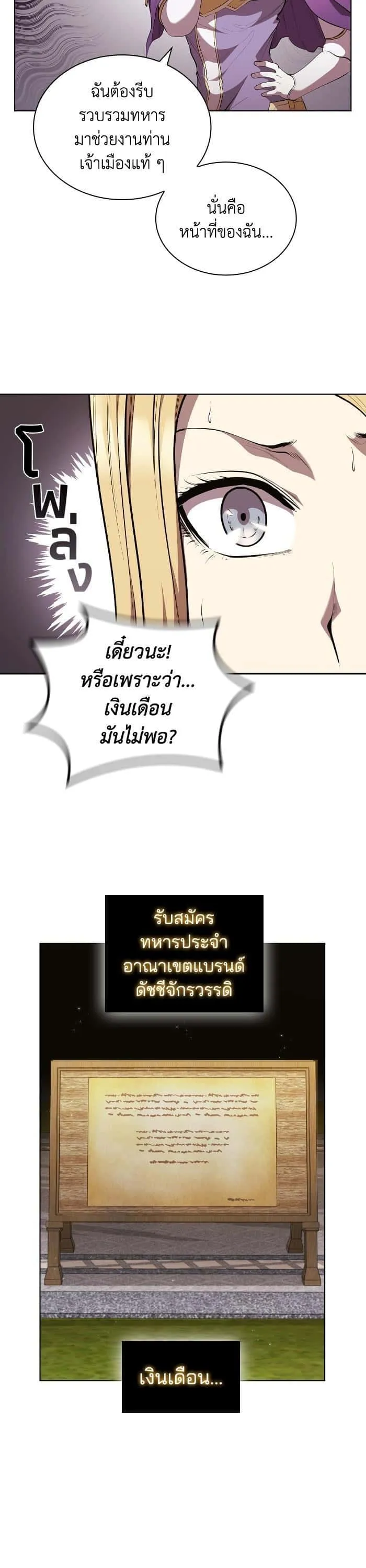 I Regressed As The Duke เกิดใหม่ในร่างดยุก ตอนที่ 42 หน้า 14