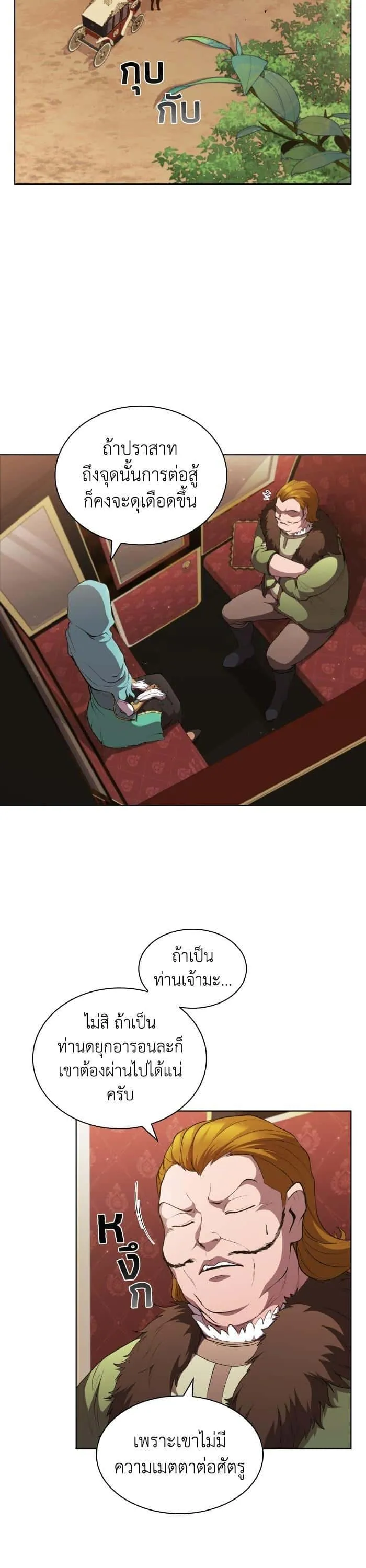 I Regressed As The Duke เกิดใหม่ในร่างดยุก ตอนที่ 42 หน้า 25