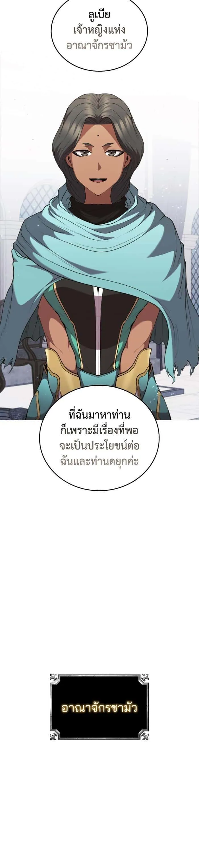 I Regressed As The Duke เกิดใหม่ในร่างดยุก ตอนที่ 42 หน้า 32