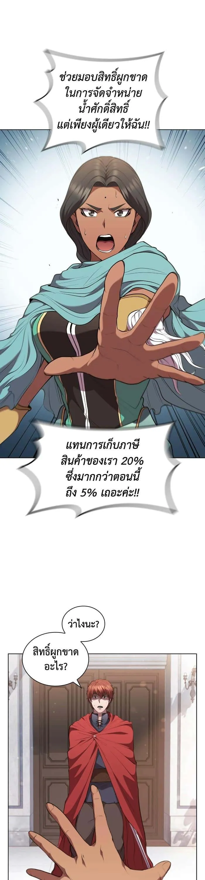 I Regressed As The Duke เกิดใหม่ในร่างดยุก ตอนที่ 43 หน้า 1