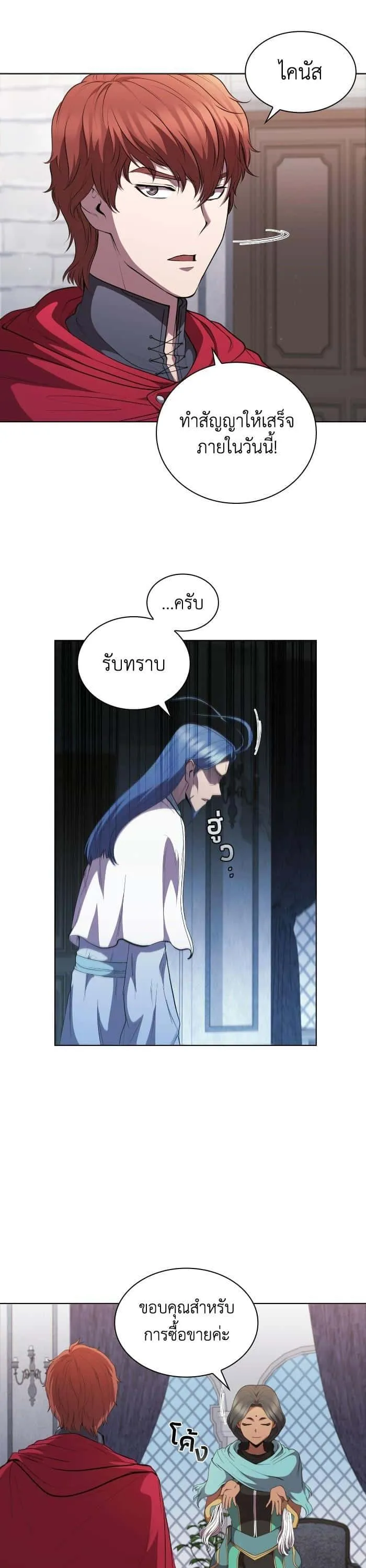 I Regressed As The Duke เกิดใหม่ในร่างดยุก ตอนที่ 43 หน้า 10