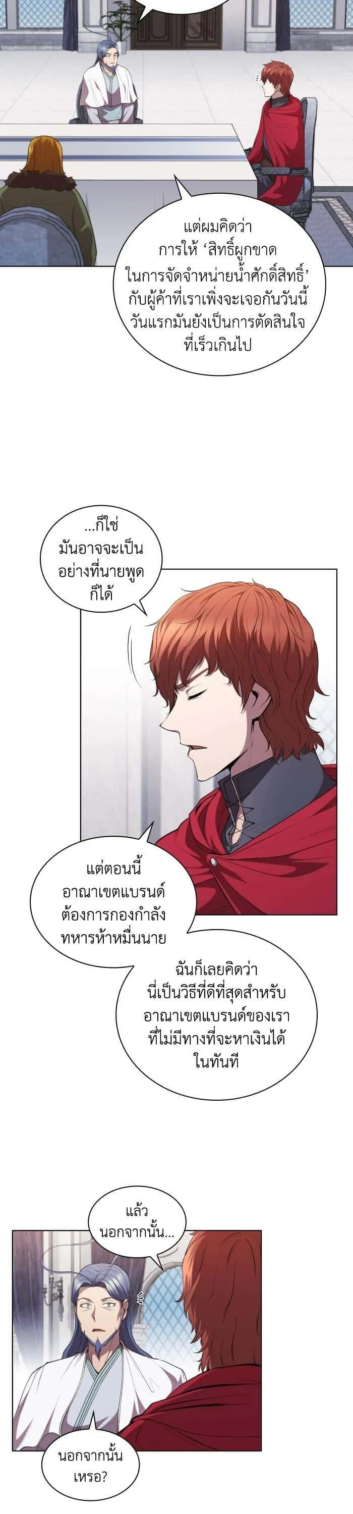 I Regressed As The Duke เกิดใหม่ในร่างดยุก ตอนที่ 43 หน้า 13