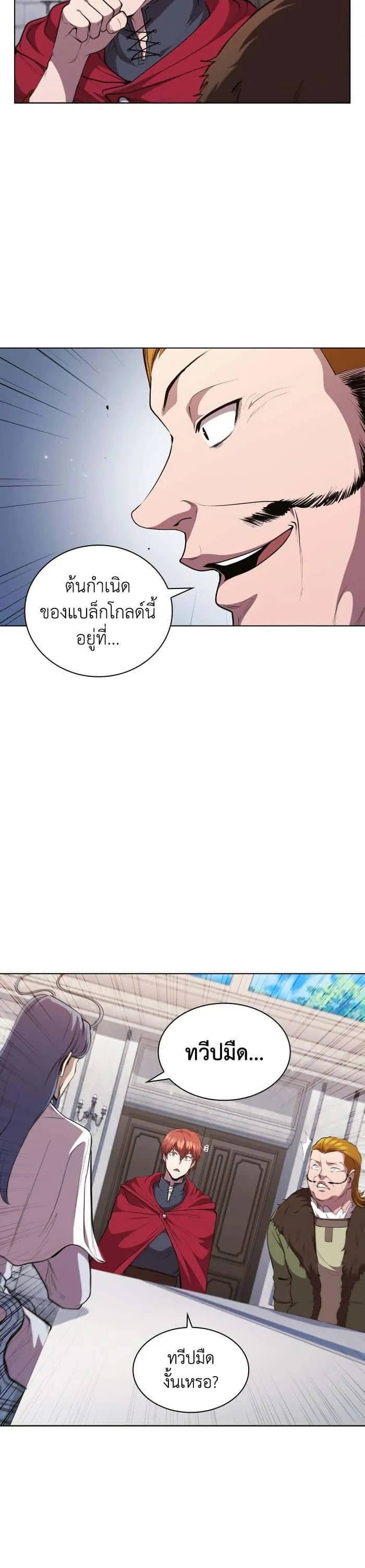 I Regressed As The Duke เกิดใหม่ในร่างดยุก ตอนที่ 43 หน้า 19