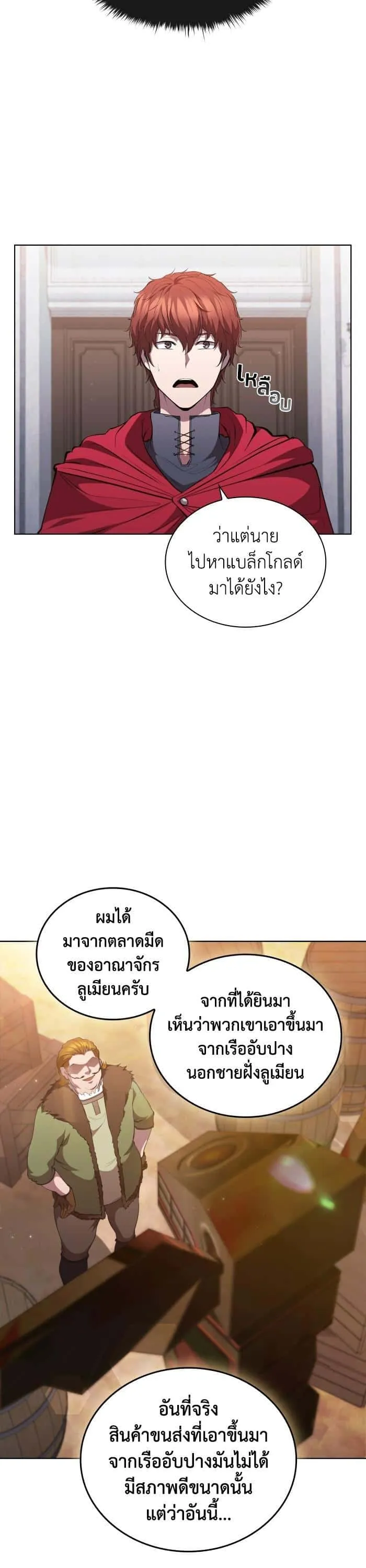 I Regressed As The Duke เกิดใหม่ในร่างดยุก ตอนที่ 43 หน้า 22