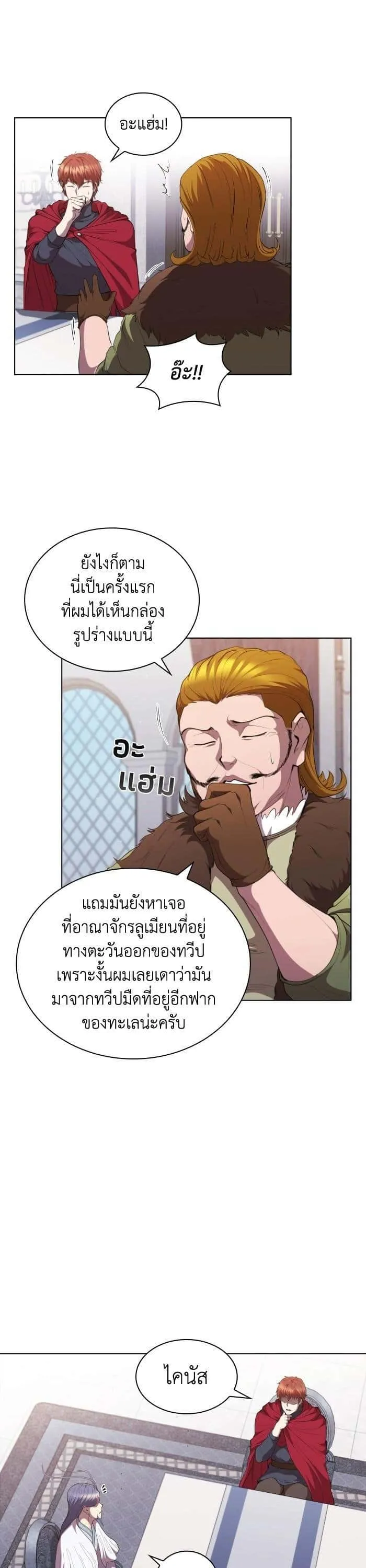 I Regressed As The Duke เกิดใหม่ในร่างดยุก ตอนที่ 43 หน้า 23