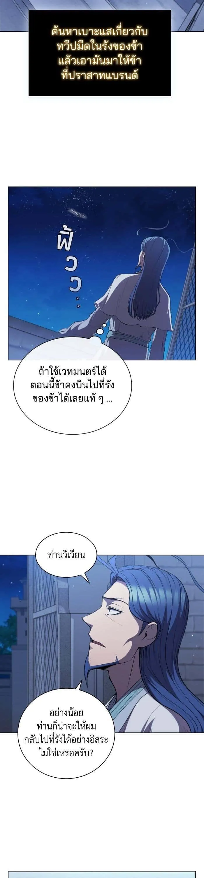 I Regressed As The Duke เกิดใหม่ในร่างดยุก ตอนที่ 43 หน้า 26