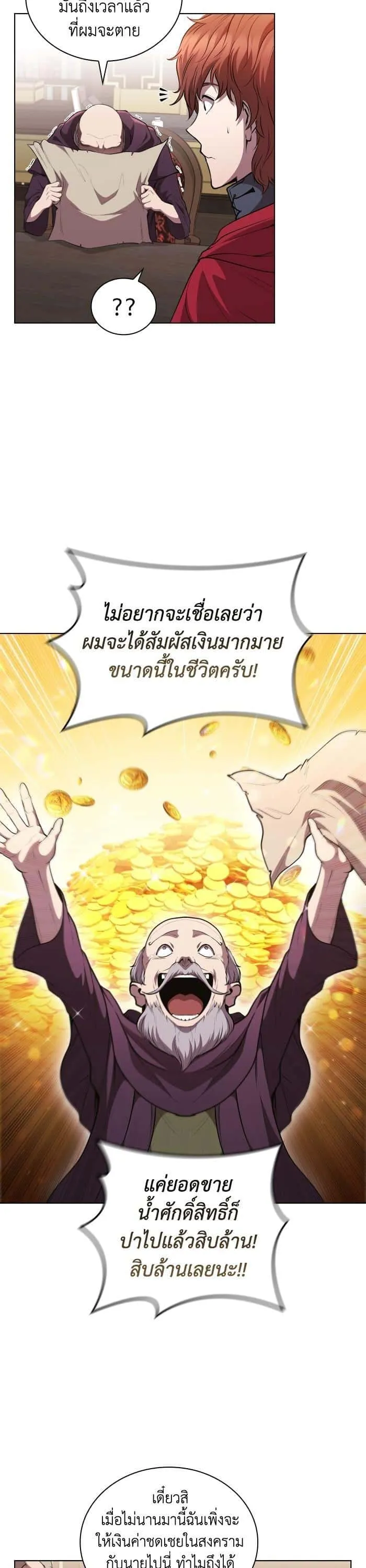 I Regressed As The Duke เกิดใหม่ในร่างดยุก ตอนที่ 43 หน้า 29