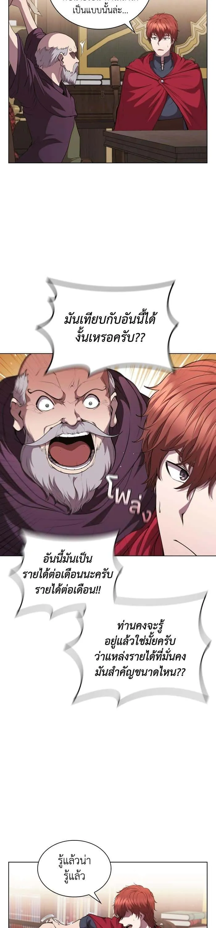 I Regressed As The Duke เกิดใหม่ในร่างดยุก ตอนที่ 43 หน้า 30