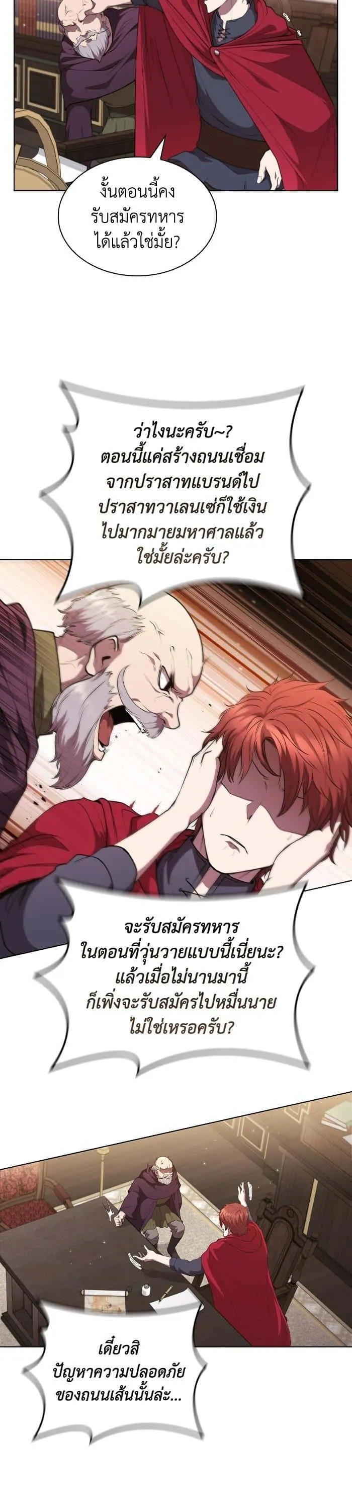 I Regressed As The Duke เกิดใหม่ในร่างดยุก ตอนที่ 43 หน้า 31