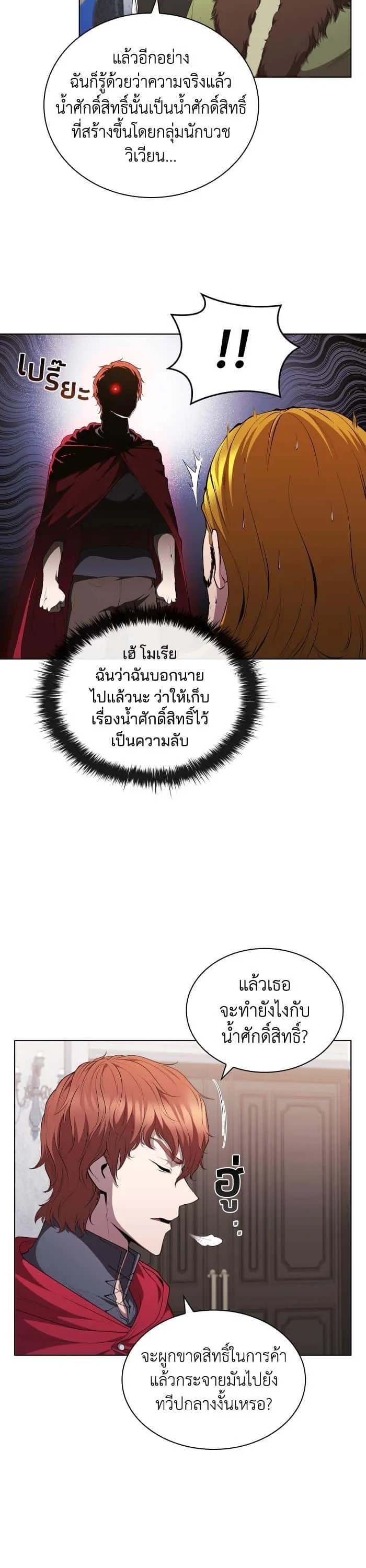 I Regressed As The Duke เกิดใหม่ในร่างดยุก ตอนที่ 43 หน้า 4