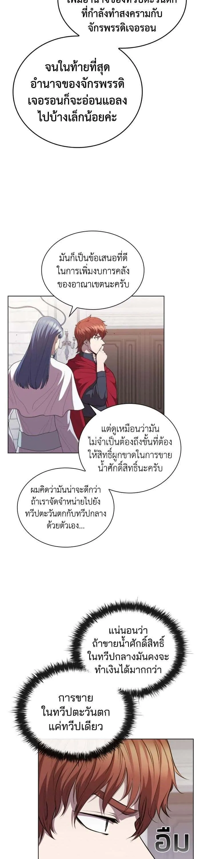 I Regressed As The Duke เกิดใหม่ในร่างดยุก ตอนที่ 43 หน้า 6