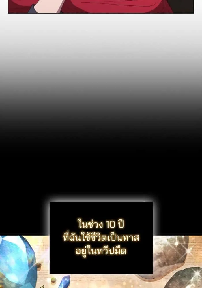 I Regressed As The Duke เกิดใหม่ในร่างดยุก ตอนที่ 44 หน้า 13