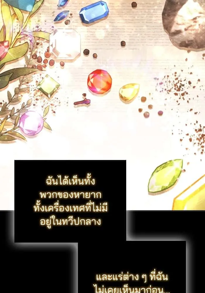 I Regressed As The Duke เกิดใหม่ในร่างดยุก ตอนที่ 44 หน้า 14