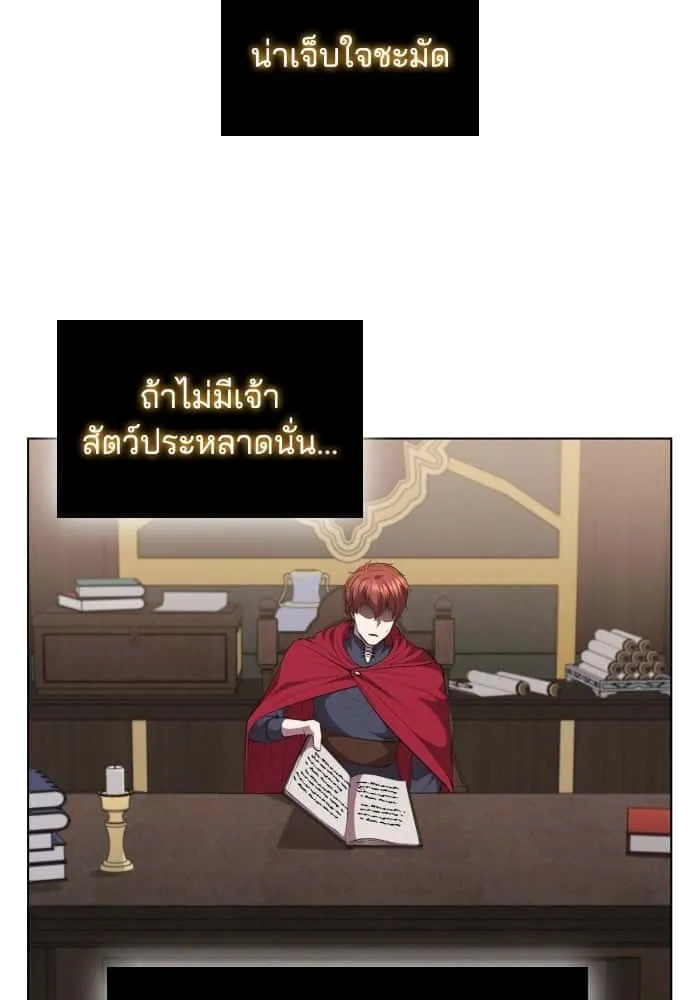 I Regressed As The Duke เกิดใหม่ในร่างดยุก ตอนที่ 44 หน้า 20